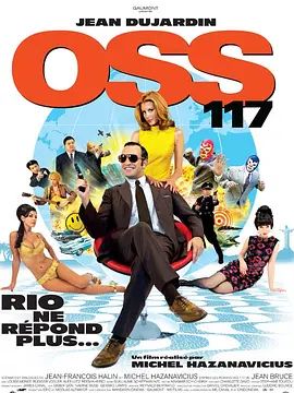 OSS117之里约谍影 2009