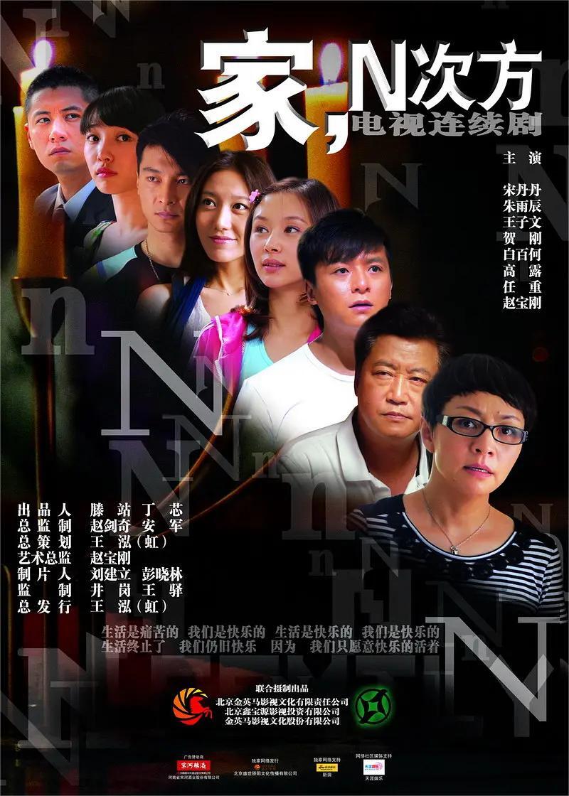 家，N次方 2011(全集)