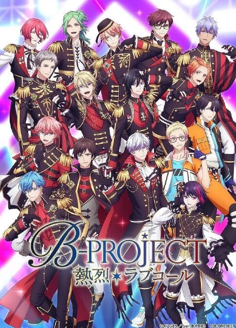 B-PROJECT 第三季(全集)