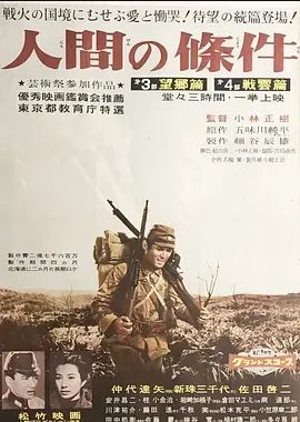 人间的条件 1959