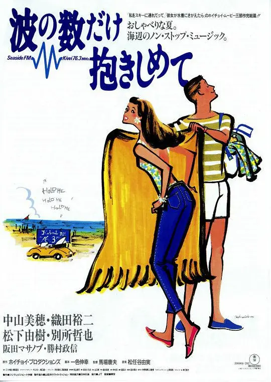 拥抱波浪 1991