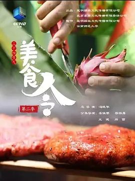 美食令 第二季(全集)