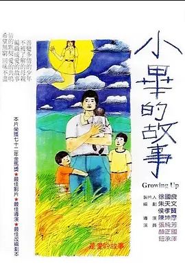 小毕的故事 1983