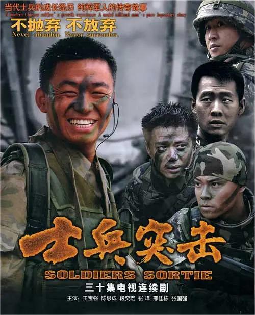 士兵突击 2006(全集)