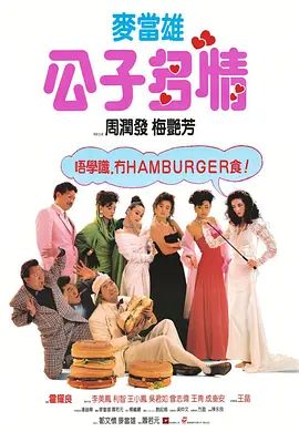 公子多情 1988