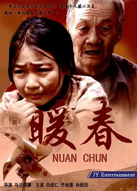 暖春 2008(全集)