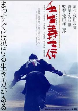 壬生义士传 2003